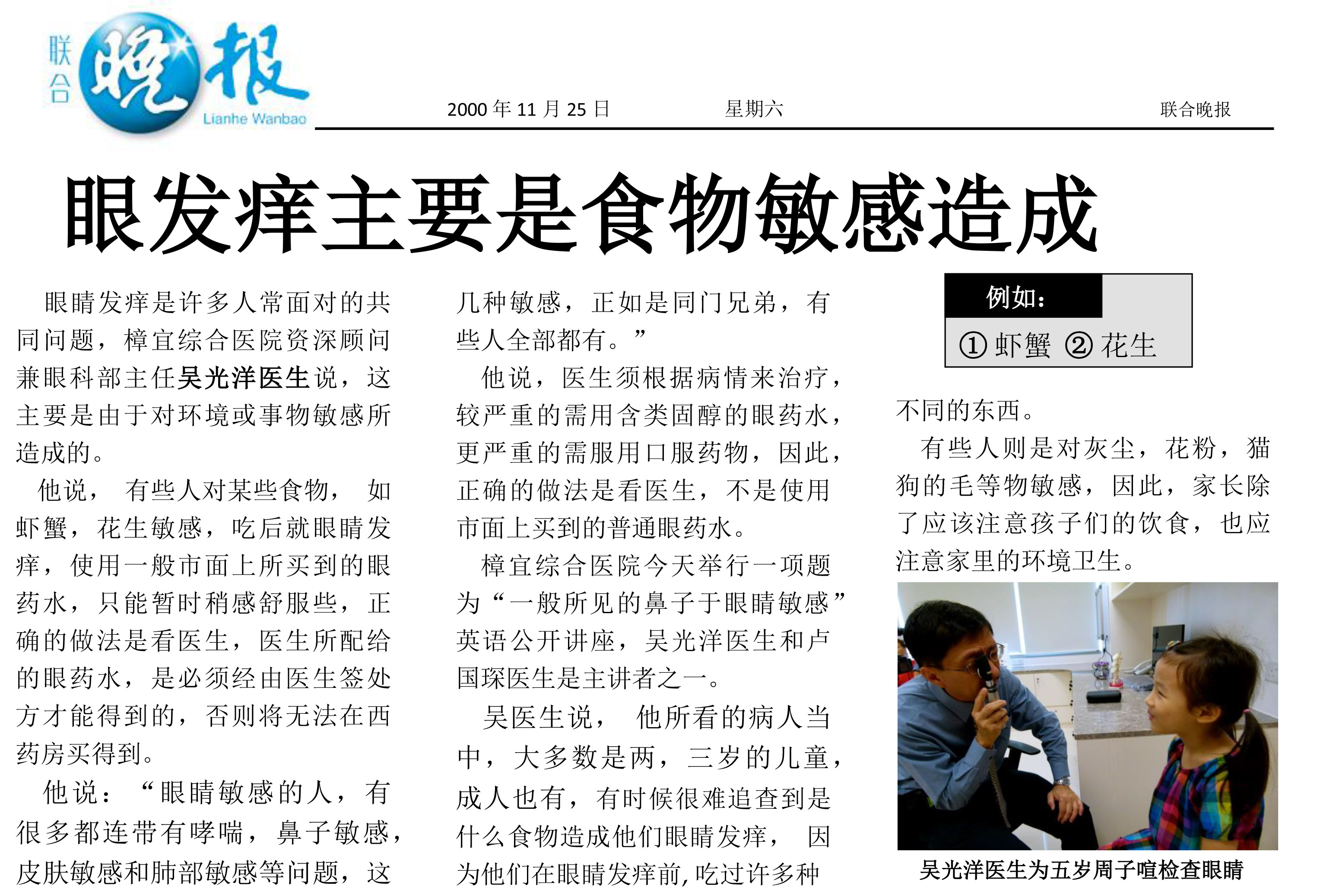 联合晚报敏感
