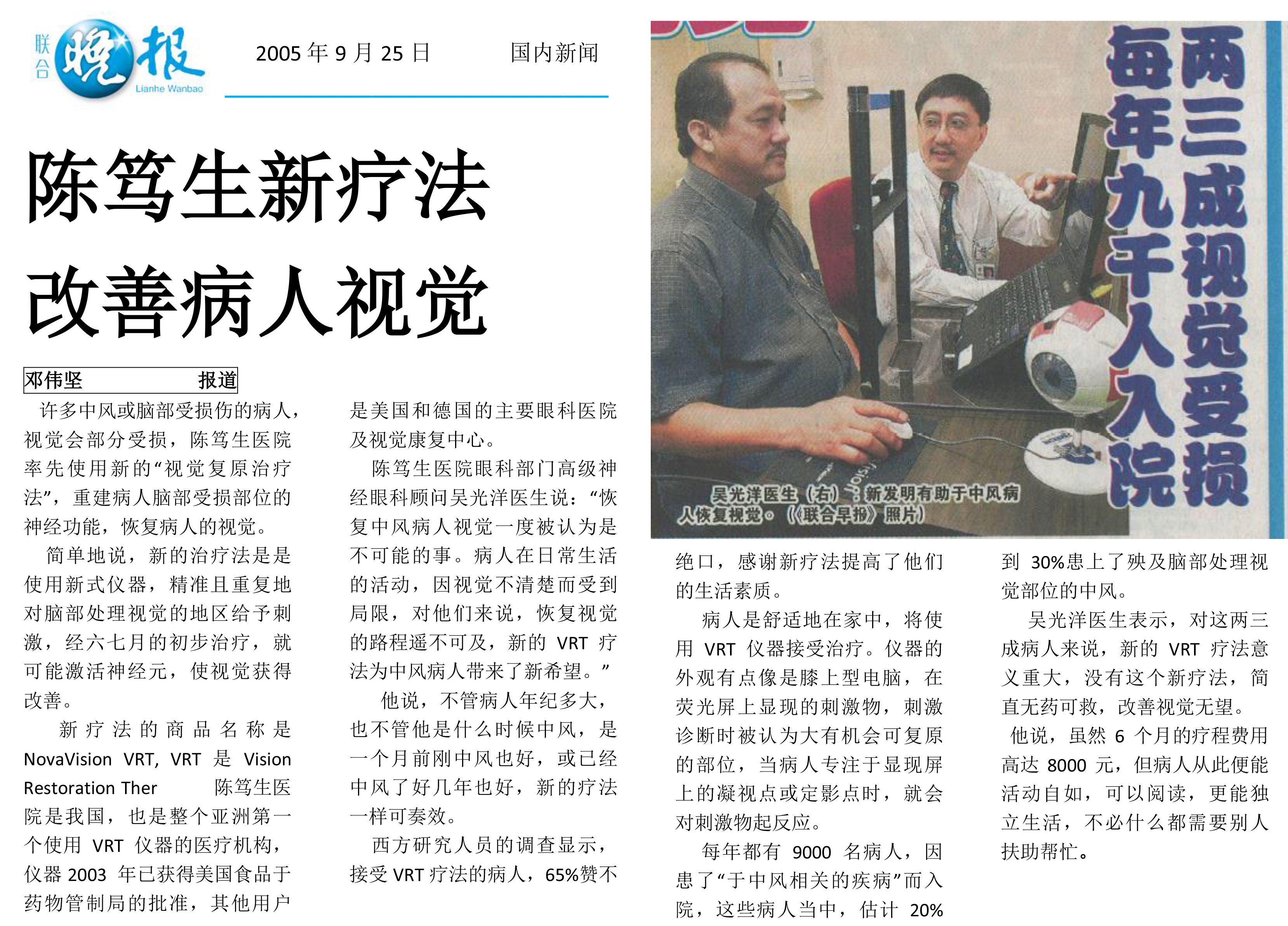 陈笃生新疗法